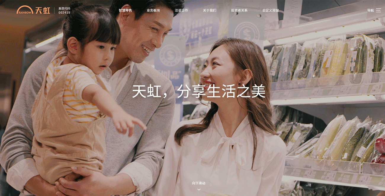 新零售時(shí)代天虹品牌形象如何蛻變？