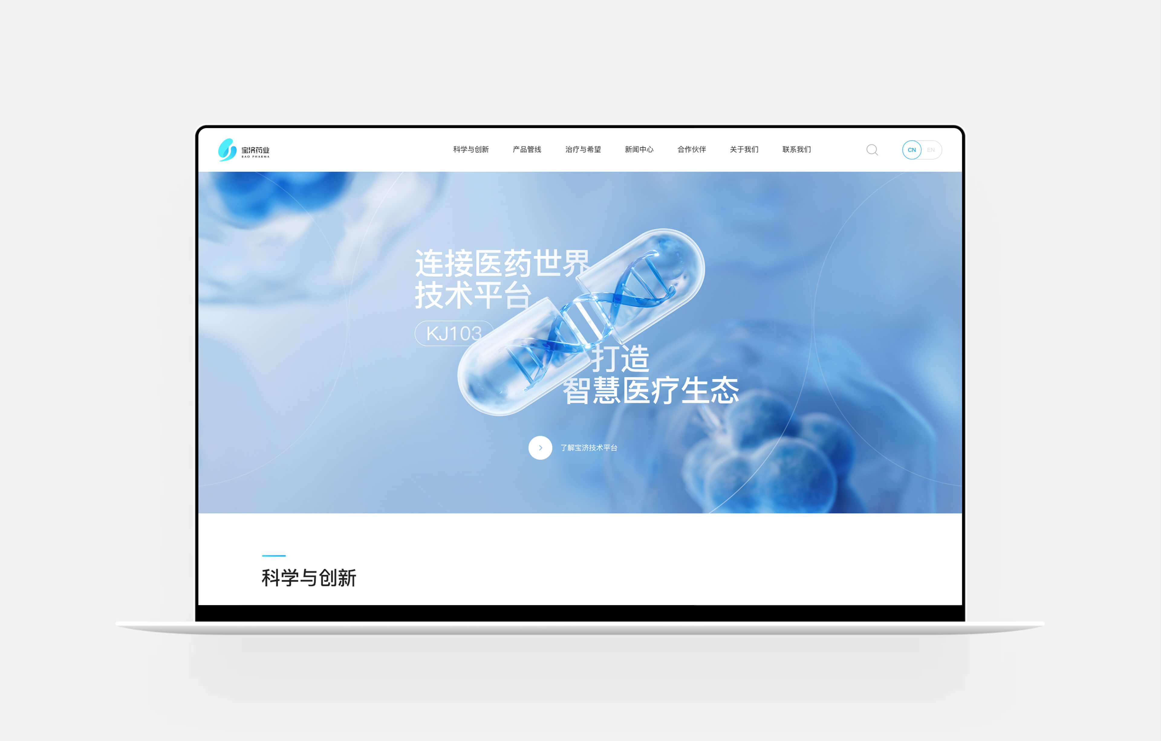 以易用性為原則的醫(yī)藥行業(yè)官網(wǎng)建設(shè)