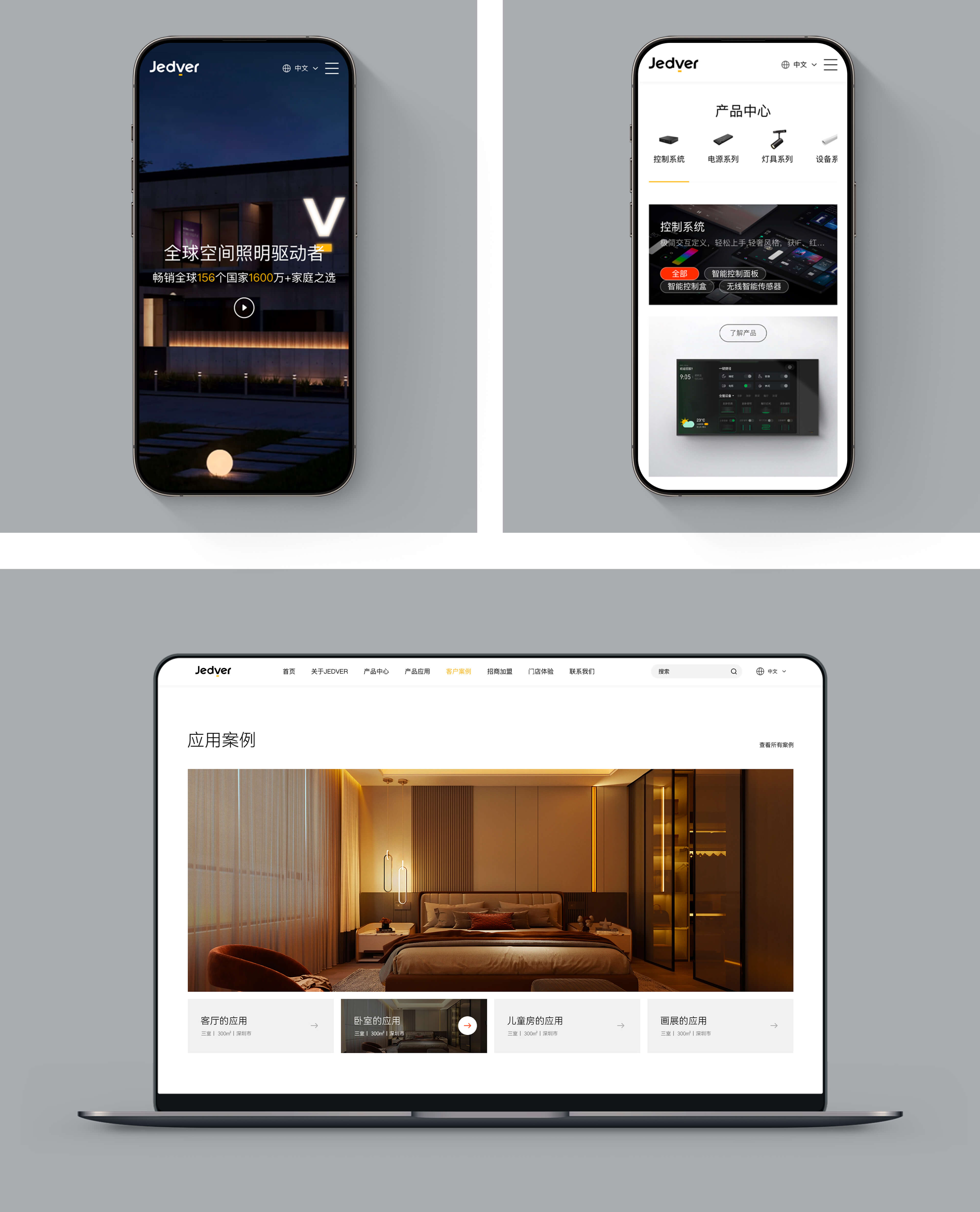 以情感共鳴建設(shè)燈具行業(yè)品牌官網(wǎng)