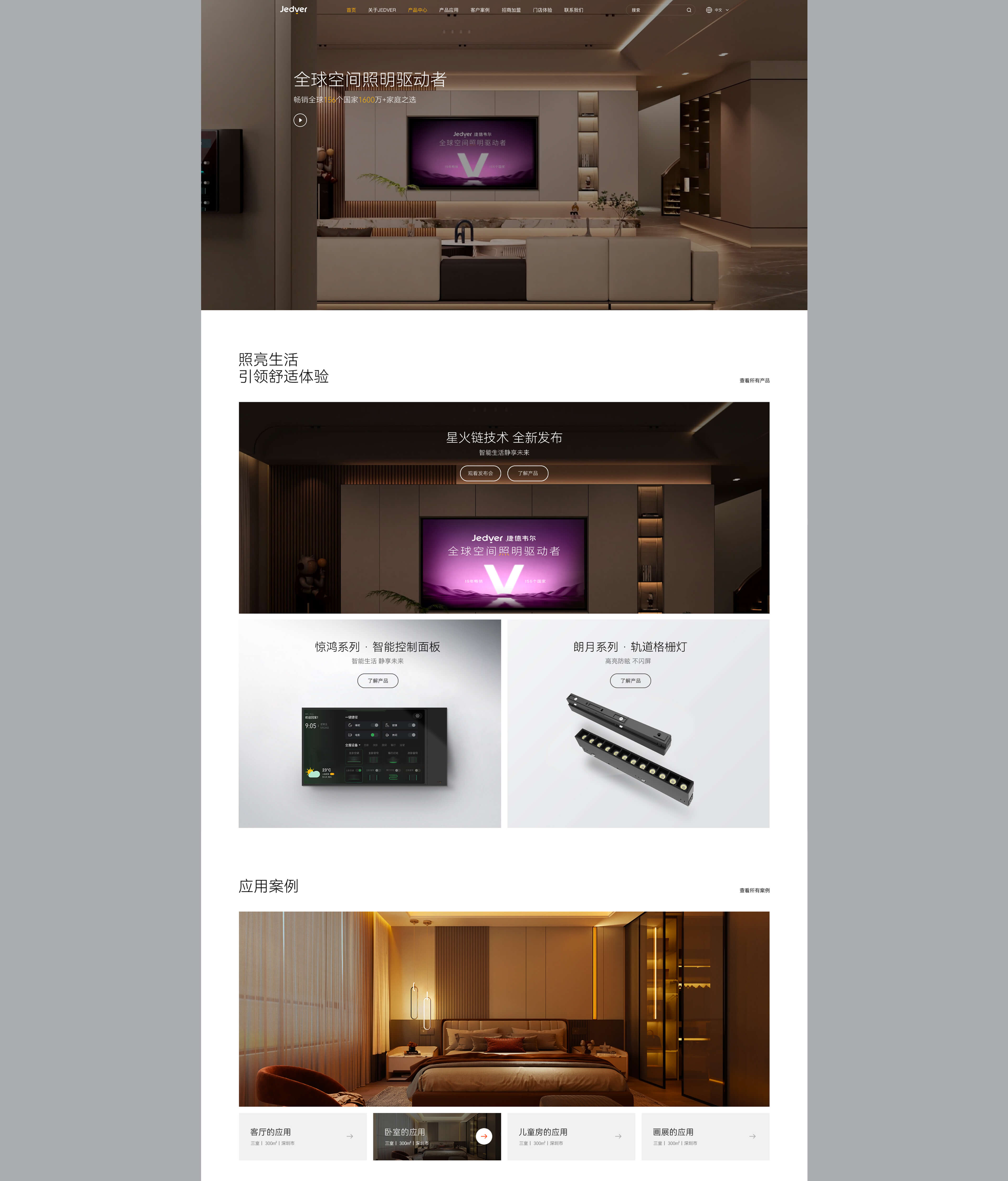 以情感共鳴建設(shè)燈具行業(yè)品牌官網(wǎng)
